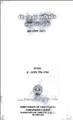 Sikh Dharam Adhiyain part 1 By Jasbir Singh Sabar